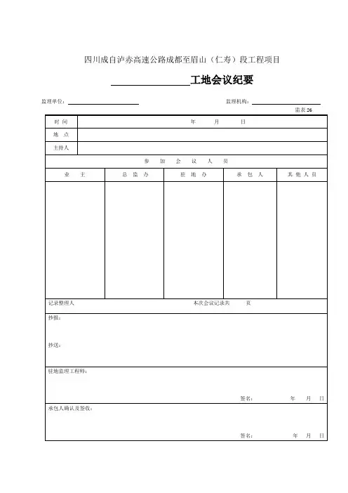 【工程表格模板】工地会议纪要表