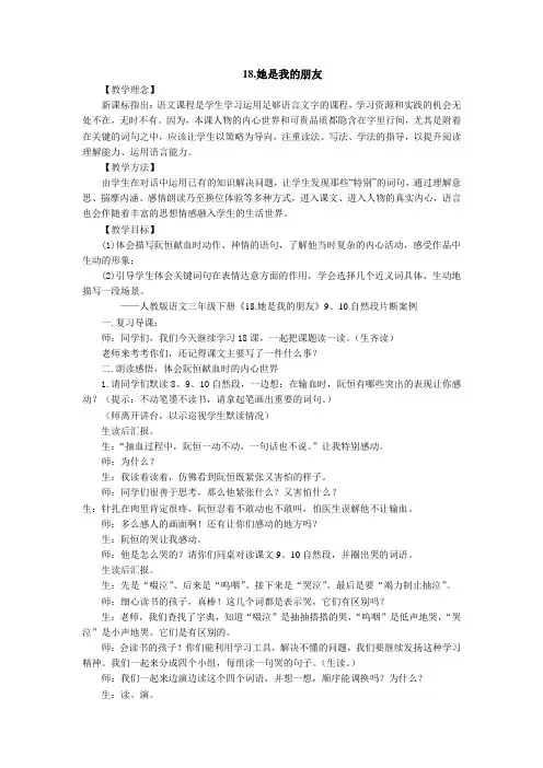 ——人教版语文三年级下册《18.她是我的朋友》小练笔片段案例