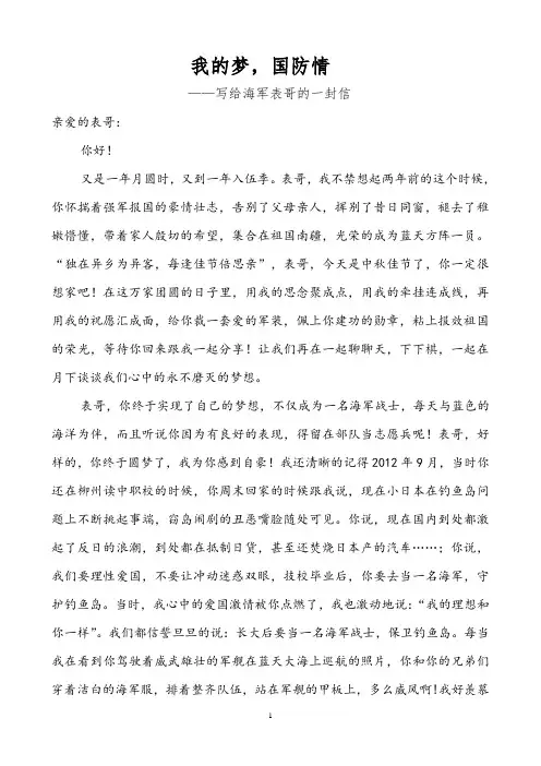 我心中的国防梦