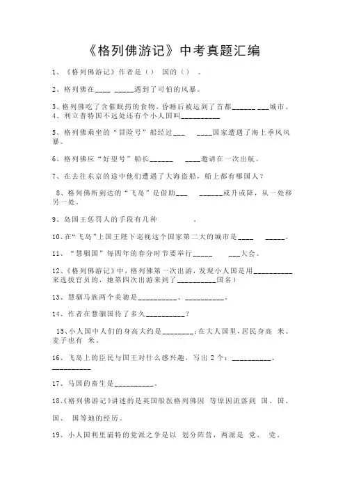 《格列佛游记》中考真题汇编