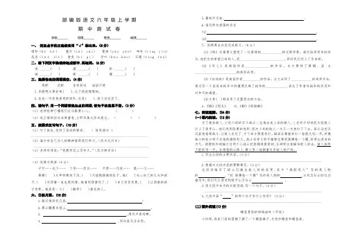 部编版六年级上册语文《期中检测题》附答案