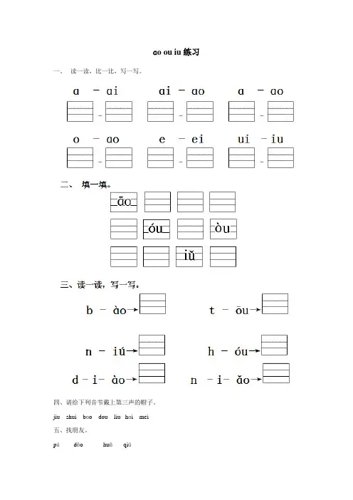 一年级上册语文优秀教学练习题汉语拼音10《aoouiu》人教部编版(无答案)