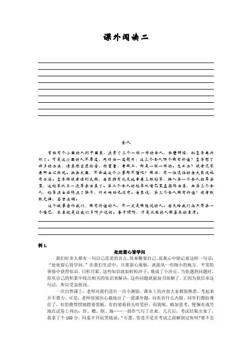 四下 课外阅读二 纪文