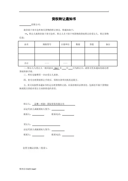 货权转让通知书