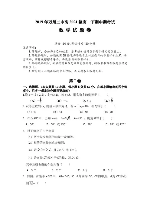 2018-2019重庆市万州第二高一下学期期中考试试卷   数学  （)