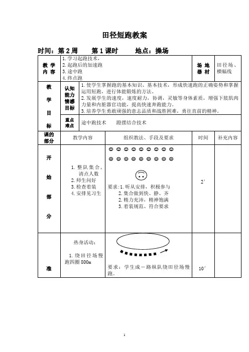 3.初中体育—田径短跑教案一