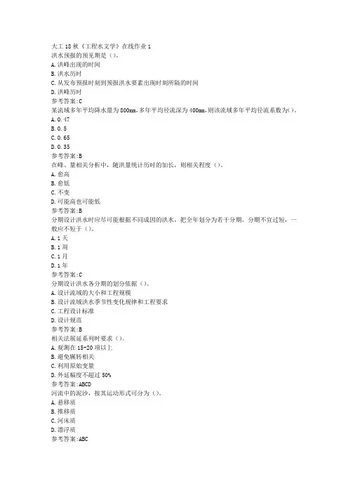大工18秋《工程水文学》在线作业1参考答案