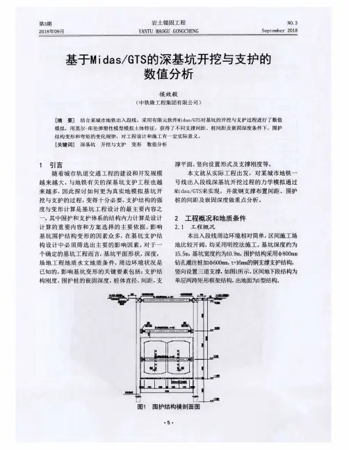 基于Midas／GTS的深基坑开挖与支护的数值分析
