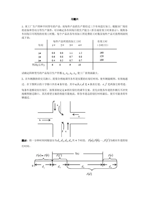 数学建模案例分析--最优化方法建模7习题六