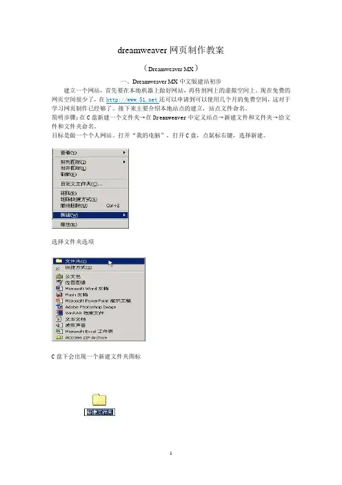 dreamweaver网页制作教案