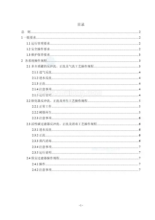 水处理设备操作规程