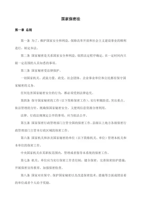 国家保密法 2
