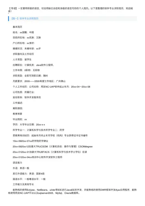 软件专业求职简历3篇