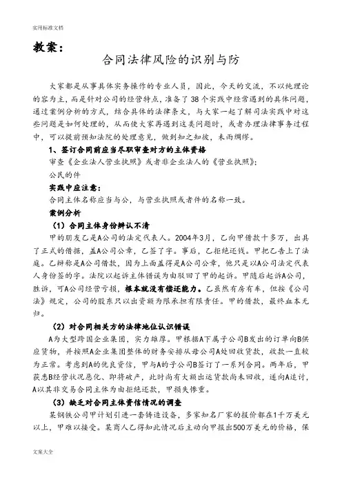 企业法务及规定合同管理系统培训课件