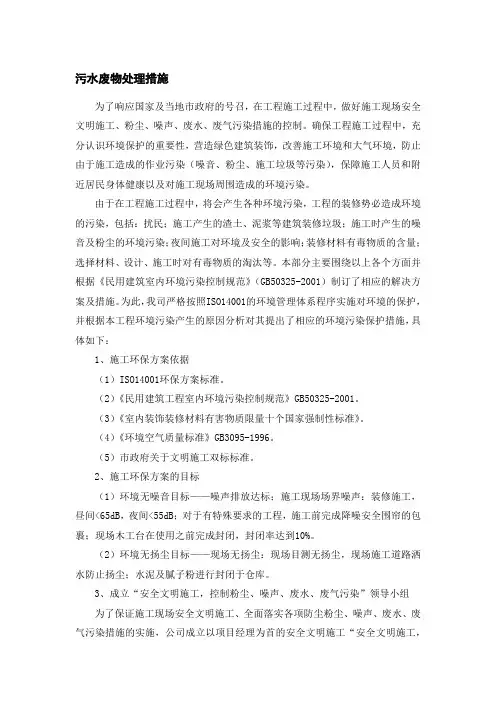 污水废物处理措施
