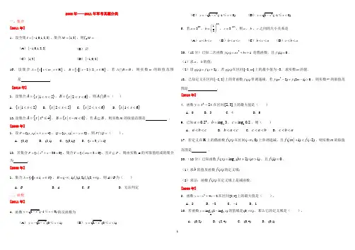 2008至2011三年军考数学真题分类 2