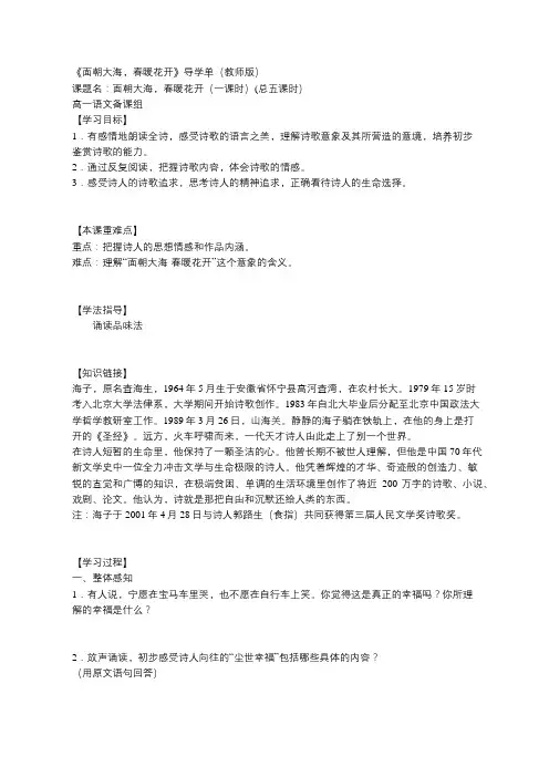 《面朝大海,春暖花开》