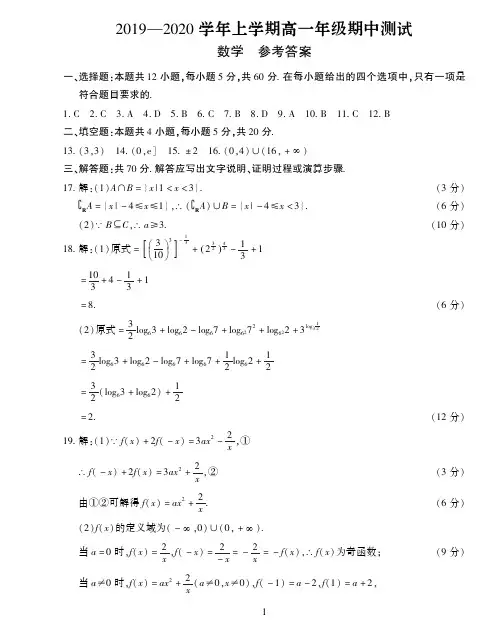 【数学】2019-2020学年11月上学期期中考试(高一)-答案
