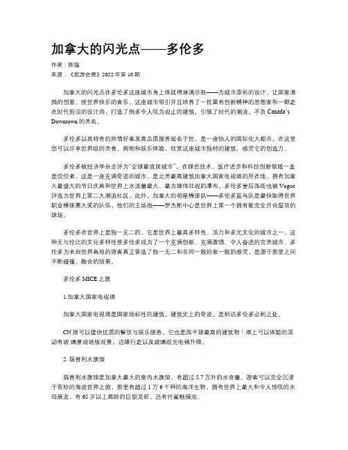 加拿大的闪光点——多伦多