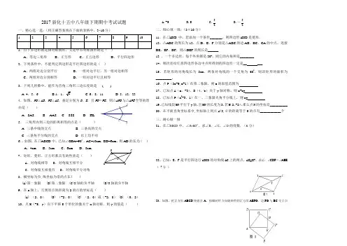 湘教版数学八年级下期2017年期中试题