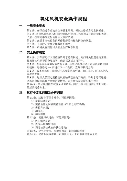 氧化风机安全操作规程