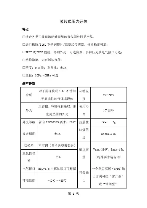 压力开关及变送器选型资料-66页word资料