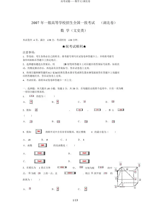高考试题——数学文(湖北卷