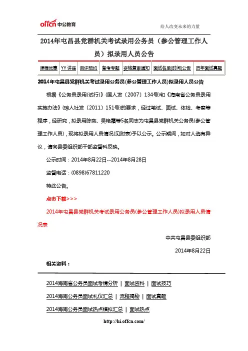 2014年屯昌县党群机关考试录用公务员(参公管理工作人员)拟录用人员公告