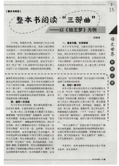 整本书阅读“三部曲”——以《狼王梦》为例