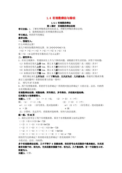 2018年秋七年级数学上册 第一章 有理数 1.4 有理数的乘除法 1.4.1 有理数的乘法 第1课