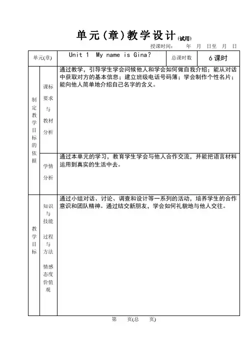 人教版七年级英语上册第一单元教案