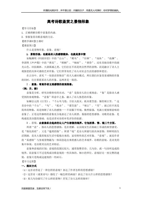 (新)鉴赏古代诗歌的景物形象教案