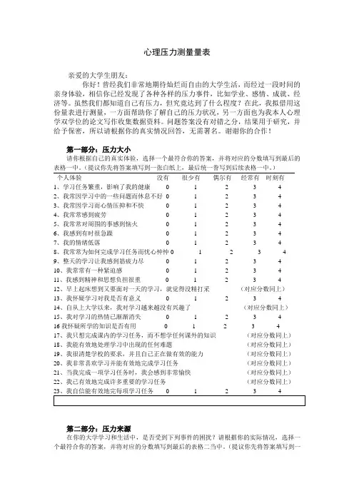 心理压力测量量表(WYB)