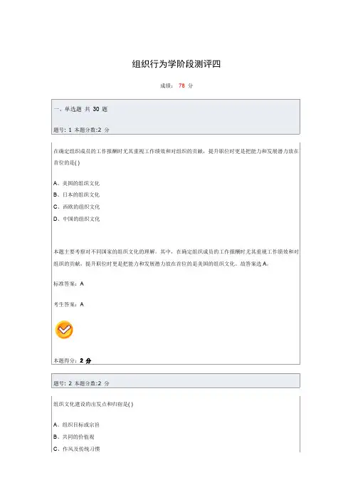 组织行为学-阶段测评四