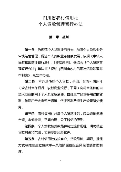 信用社个人贷款管理办法