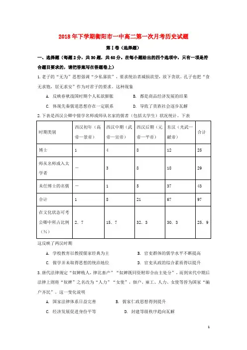 湖南省衡阳市第一中学2018-2019学年高二历史上学期第一次月考试题(无答案)