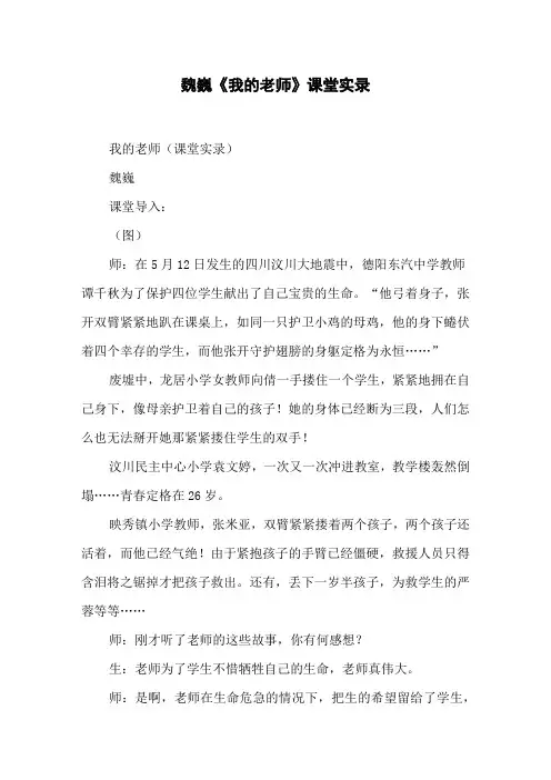 魏巍《我的老师》课堂实录