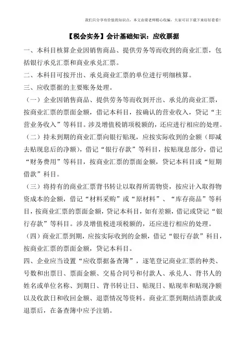 【税会实务】会计基础知识：应收票据
