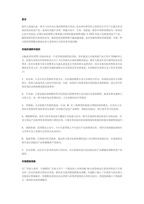 袁小琼谈OTC药品营销策划——银丹心泰滴丸市场推广