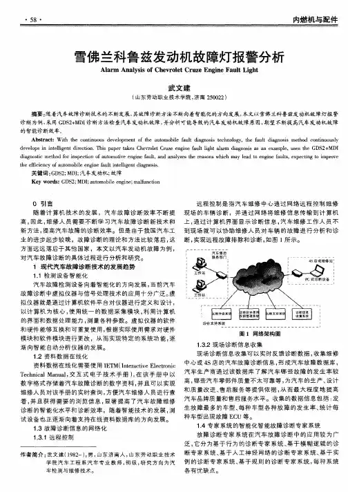 雪佛兰科鲁兹发动机故障灯报警分析