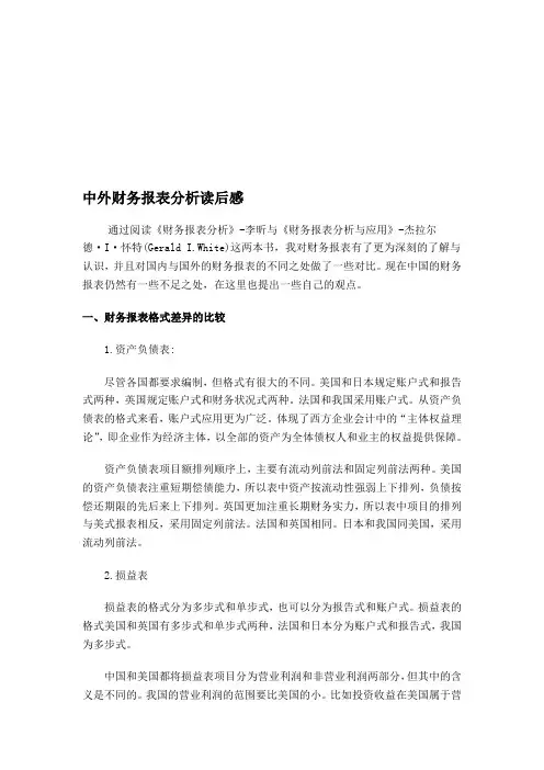 财务报表读后感 2