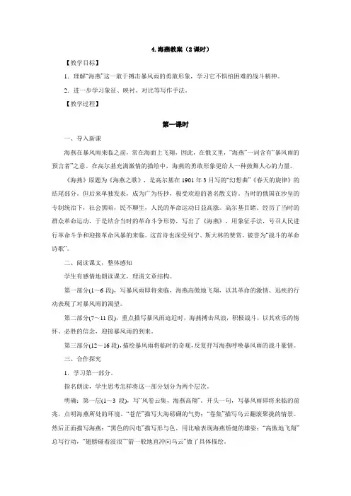  4.海燕教案(2课时)