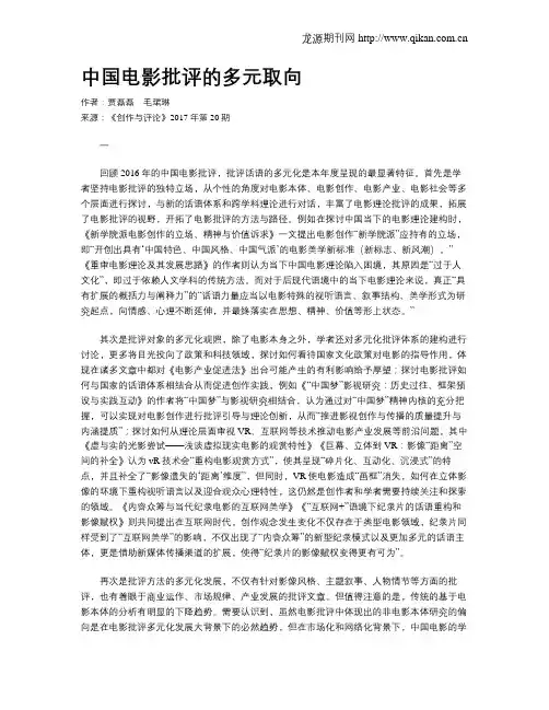 中国电影批评的多元取向