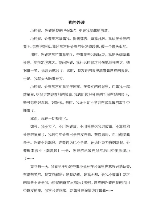 五年级作文：我的外婆作文500字