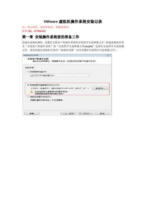 VMware虚拟机安装Ghost系统