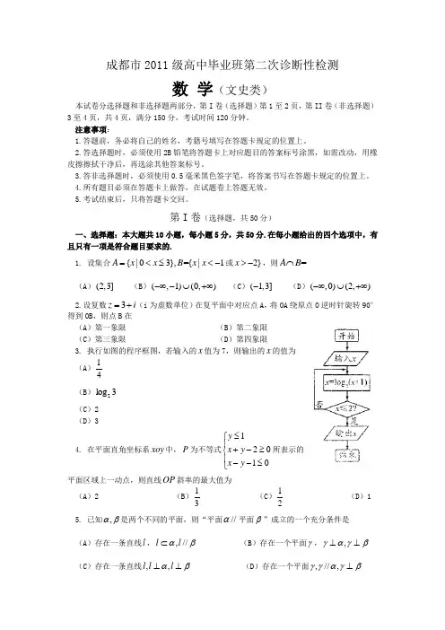 成都二诊文科数学及答案