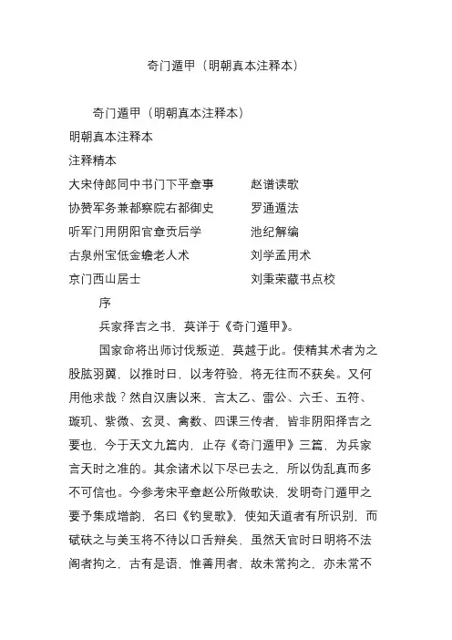 奇门遁甲(明朝真本注释本)