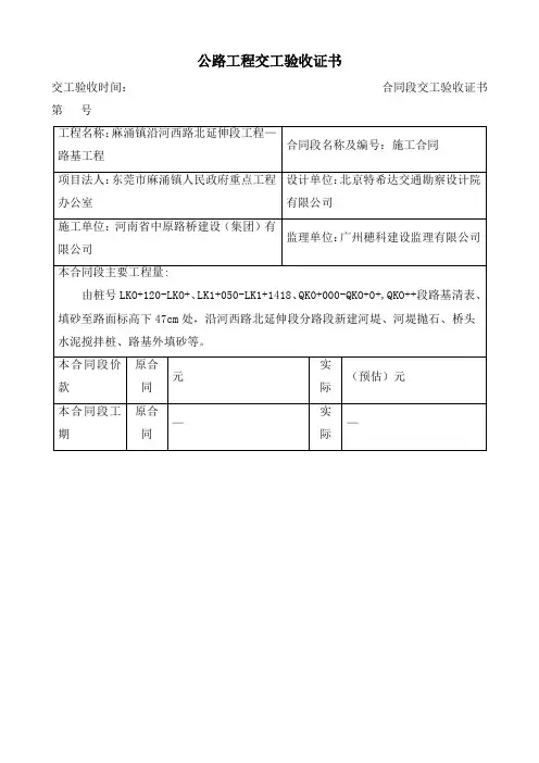公路工程交工验收证书模板