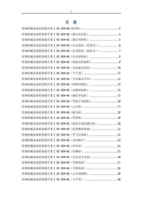 常规机械设备检验报告