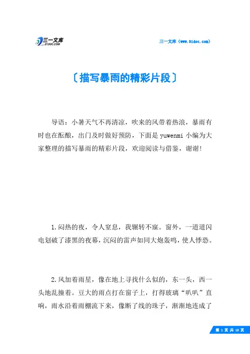 描写暴雨的精彩片段